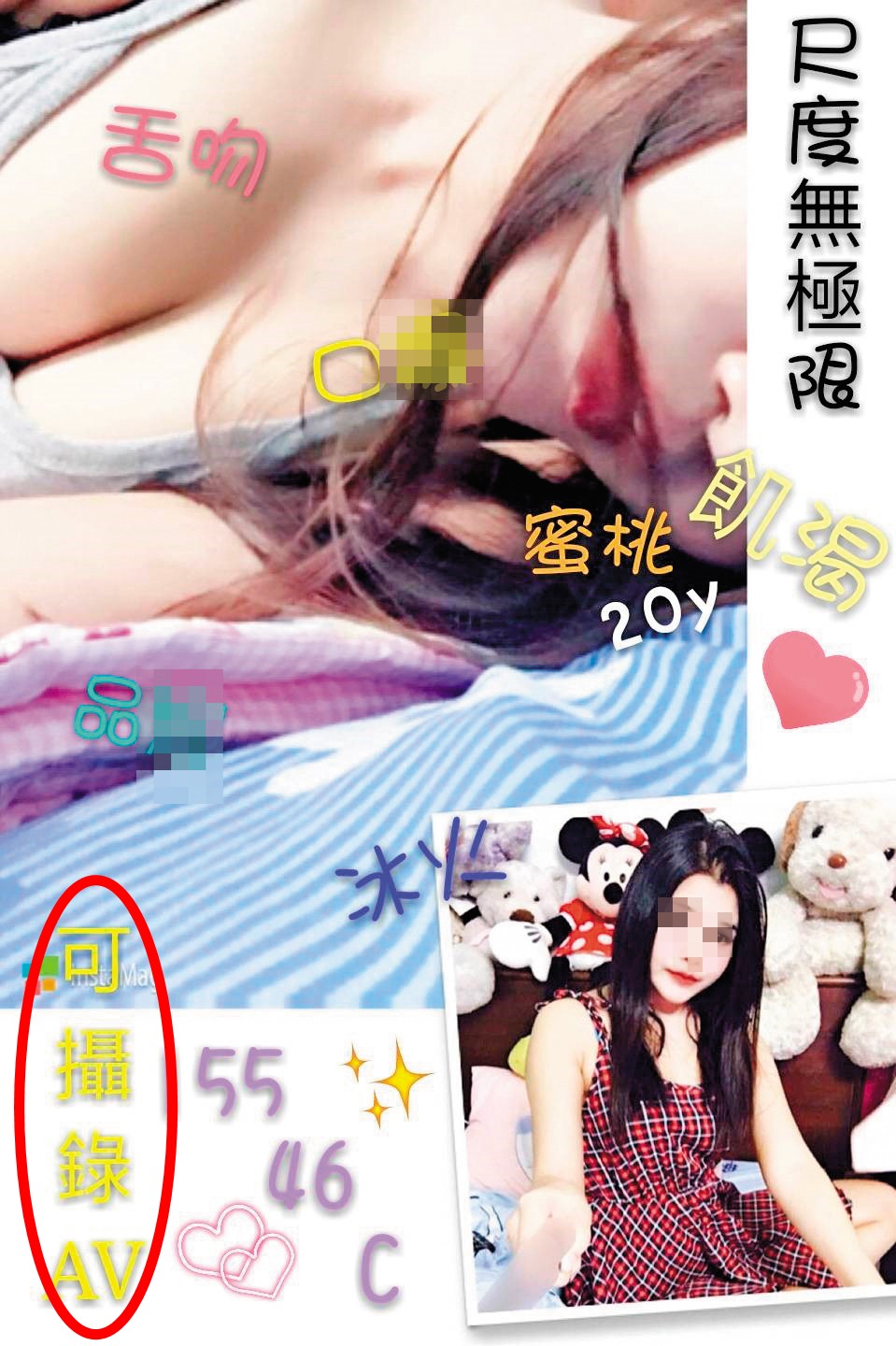 業者直接以「可攝錄AV」（紅圖處）的方式攬客。（翻攝畫面）