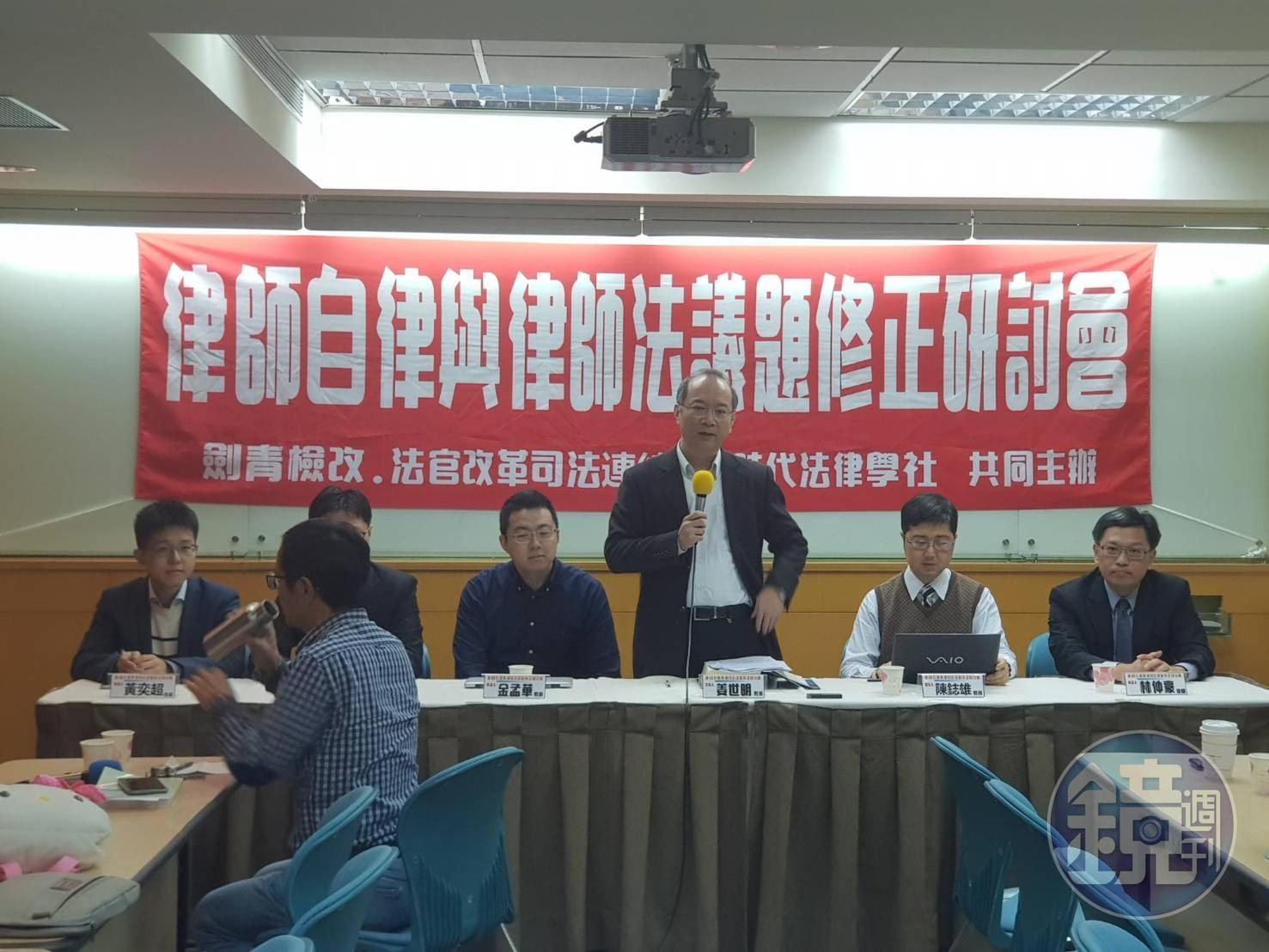 劍青檢改與法官改革司法連線、新時代法律學社，共同舉辦「律師自律與律師法議題修正研討會」。