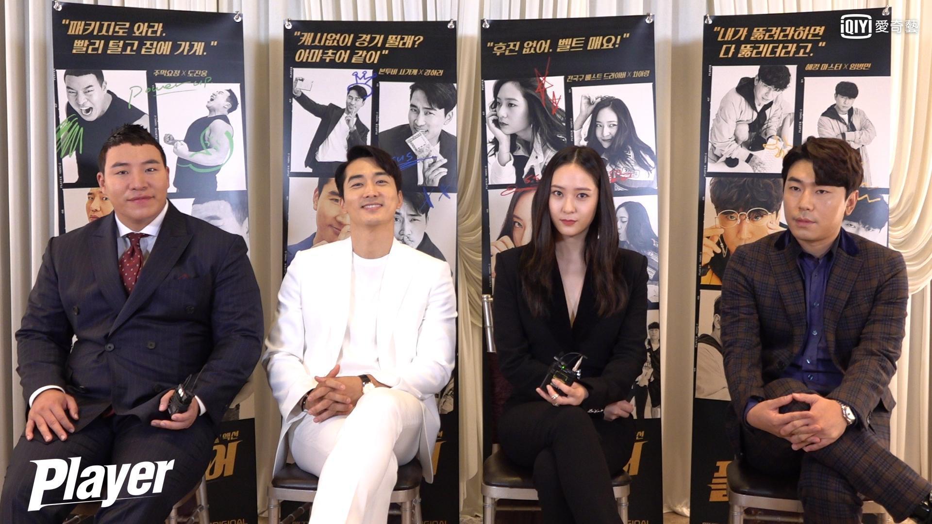 宋承憲、Krystal、李施彥和太元碩接受專訪,互相爆料超有趣。(愛奇藝台灣站提供)