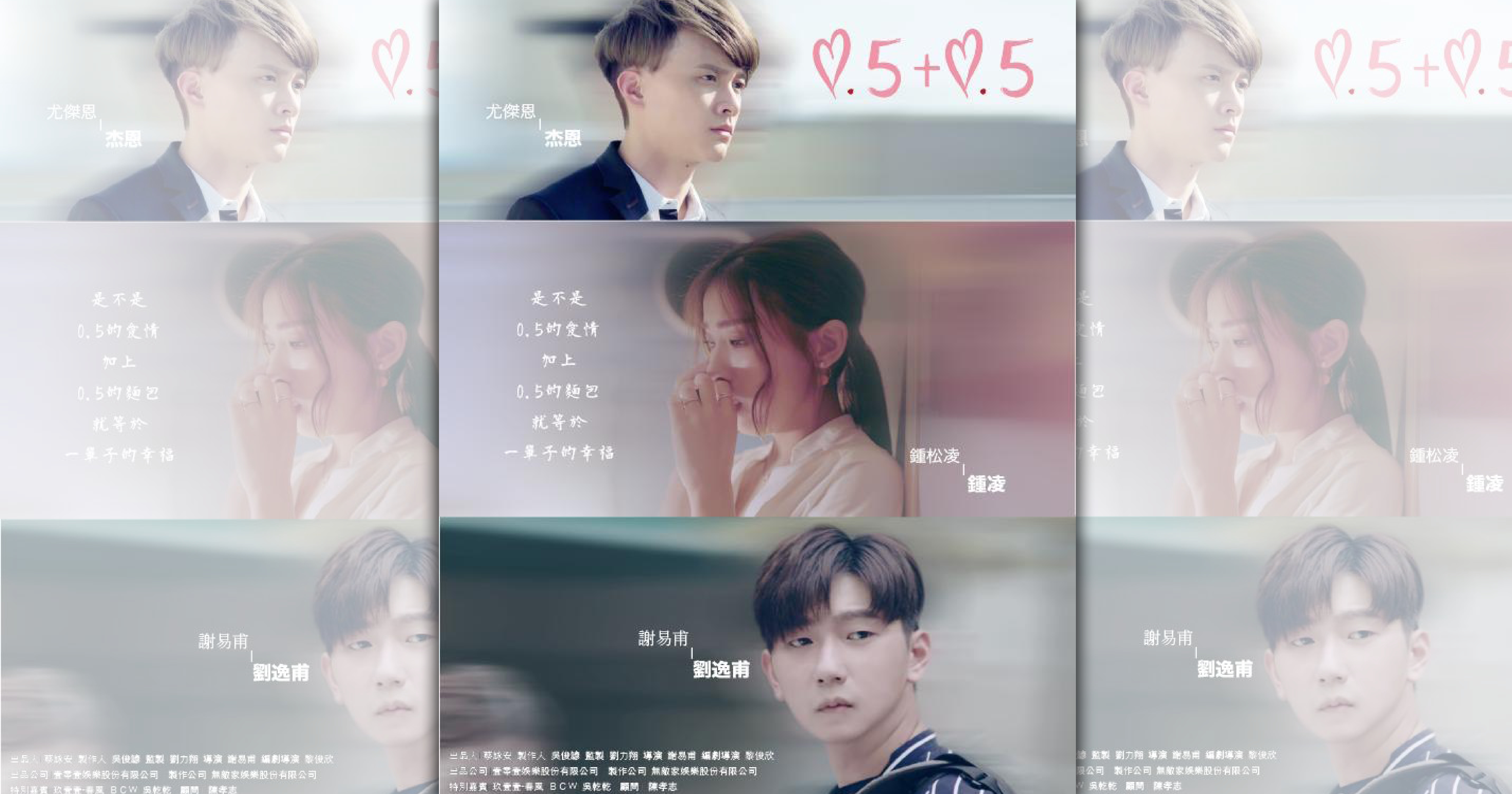 網劇《0.5＋0.5的愛情》除在台灣愛奇藝的平台播出之外，還將在中視播出。（陳孝志提供）