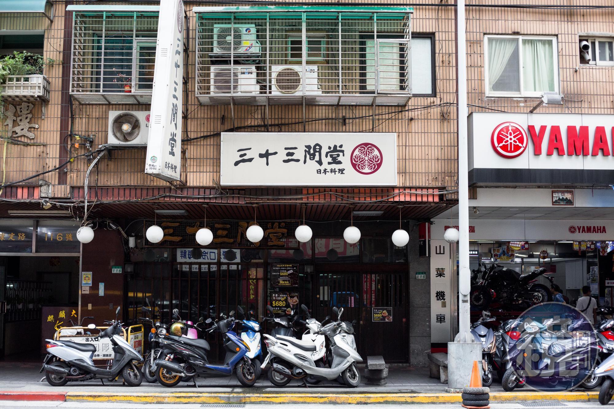 三十三間堂位於台北康定路上，每人基本消費1,500元起跳，在萬華一帶不算便宜。