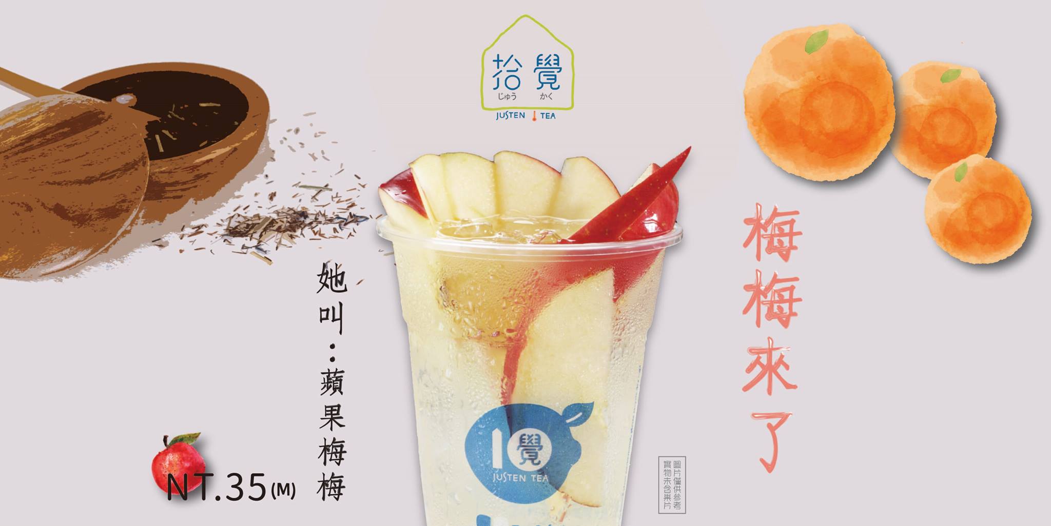 拾覺推出「蘋果梅梅」被前員工踢爆,使用並非自然熟成果醋,而是添加調和醋製作。(翻攝自拾覺細做輕飲臉書)