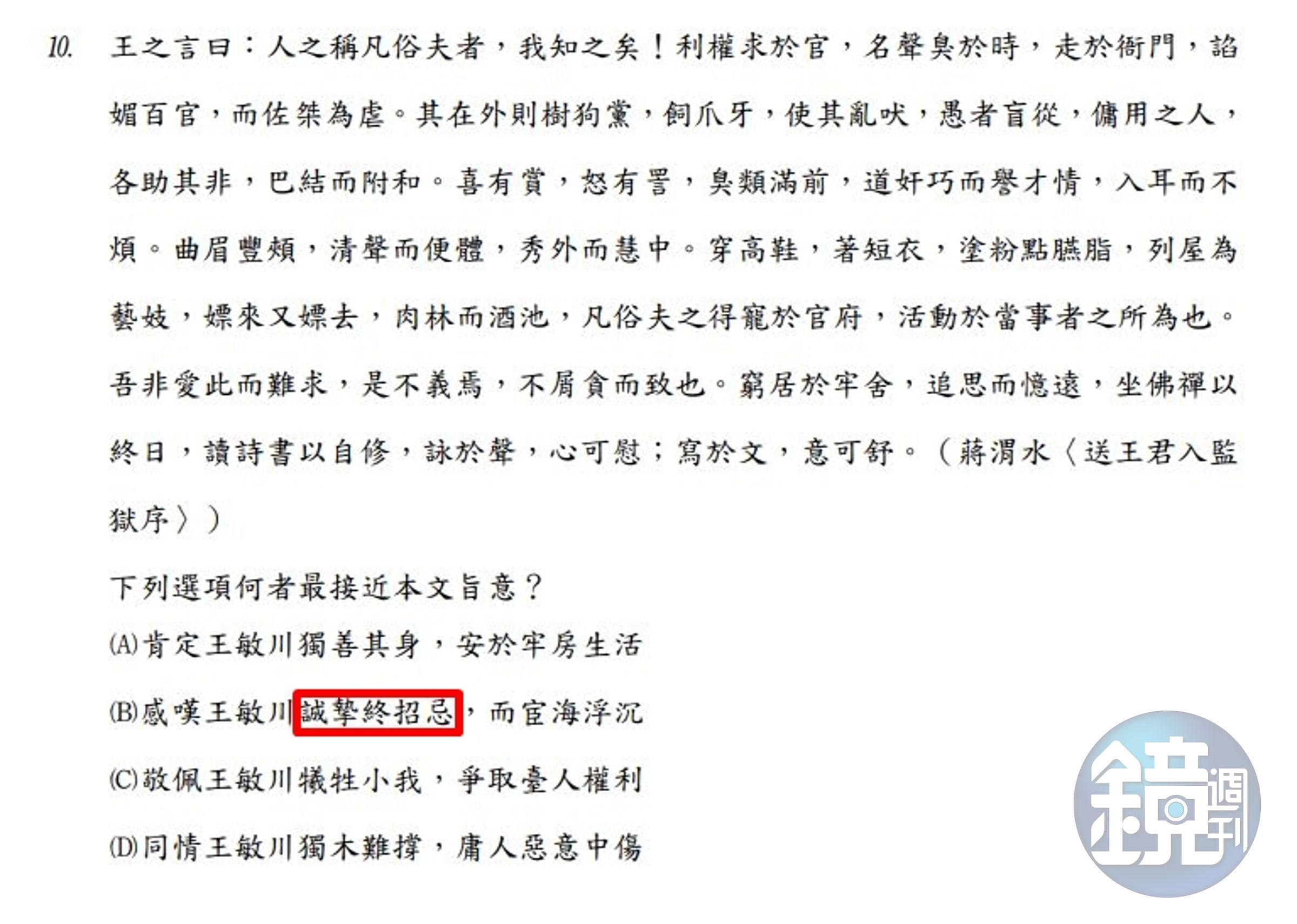 司法官特考國文題出現「誠摯終招忌」，讓不少網友認為出題者是PTT鄉民。（翻攝自考選部考題）