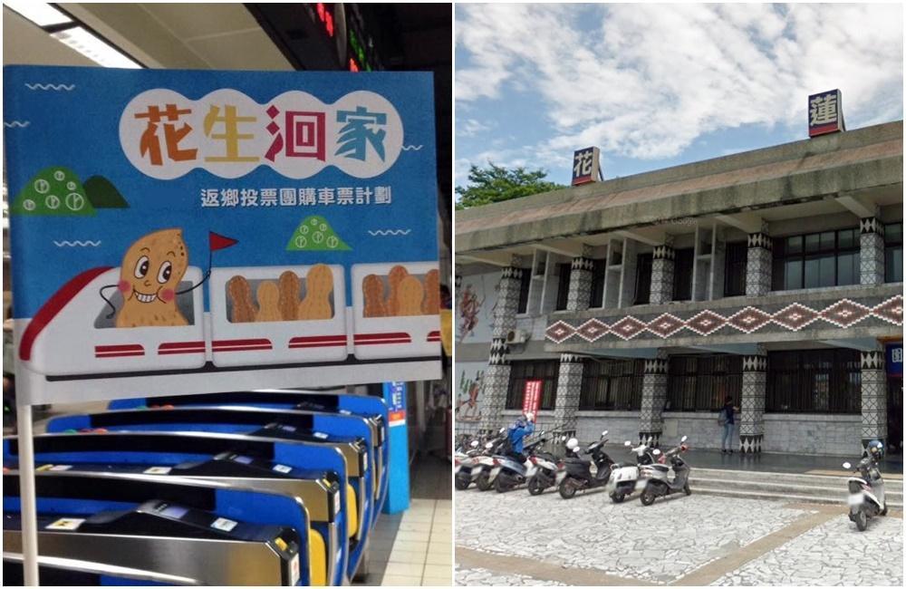 粉絲專頁「花生洄家」發起返鄉投票團購車票計劃。（左圖取自花生洄家粉絲專頁，右圖取自Google街景）
