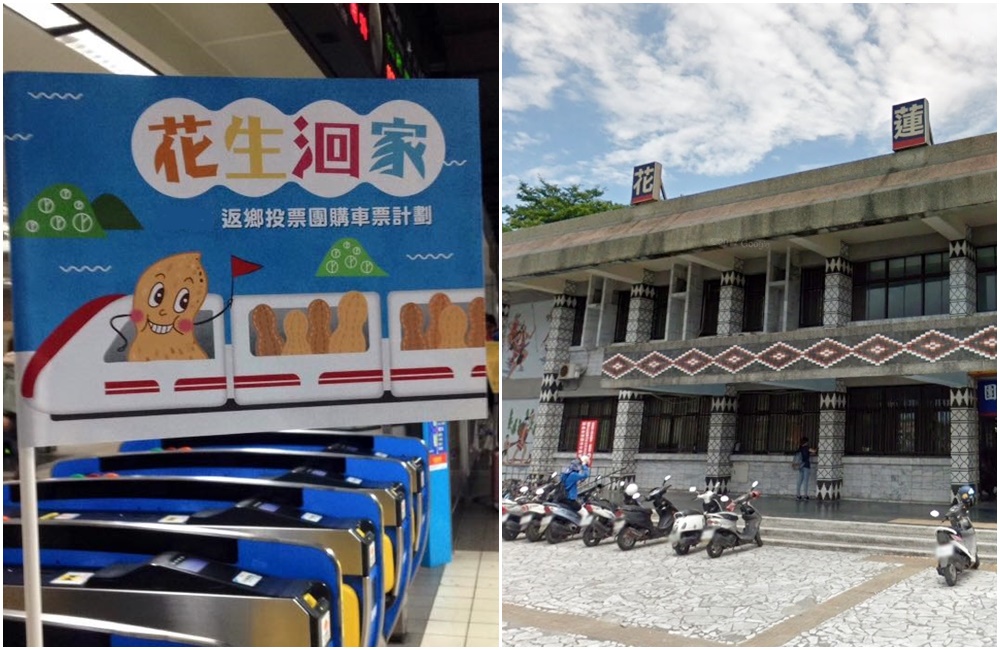 粉絲專頁「花生洄家」發起返鄉投票團購車票計劃。（左圖取自花生洄家粉絲專頁，右圖取自Google街景）