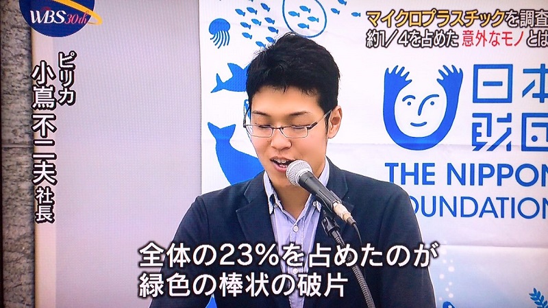 調查日本河川塑膠垃圾汙染的Pirika社長出席成果發表會。（翻攝自推特@7_color_world）