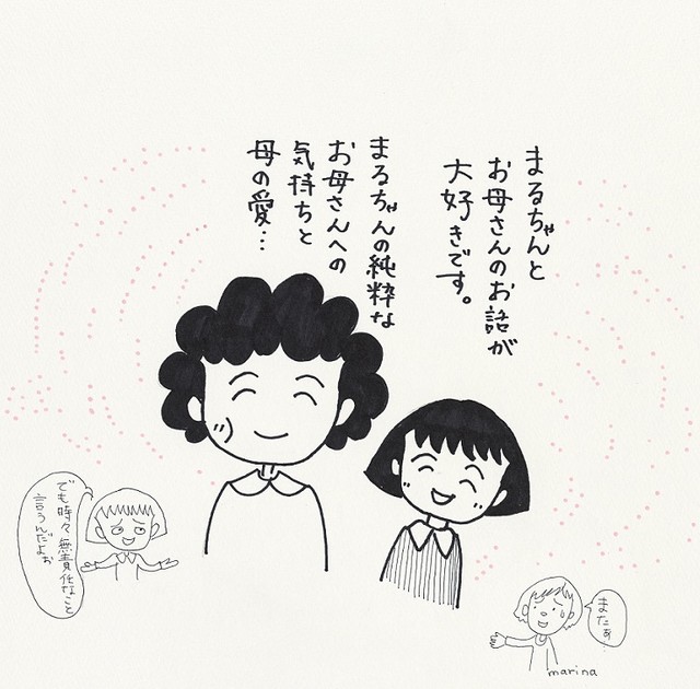 ED2〈うれしい予感〉，歌手渡邊滿里奈繪製的粉絲漫畫，她特別喜歡小丸子跟媽媽之間的對話。