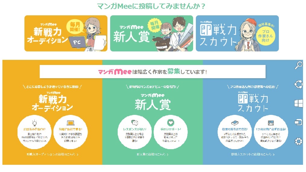 《漫畫 Mee》投稿辦法。