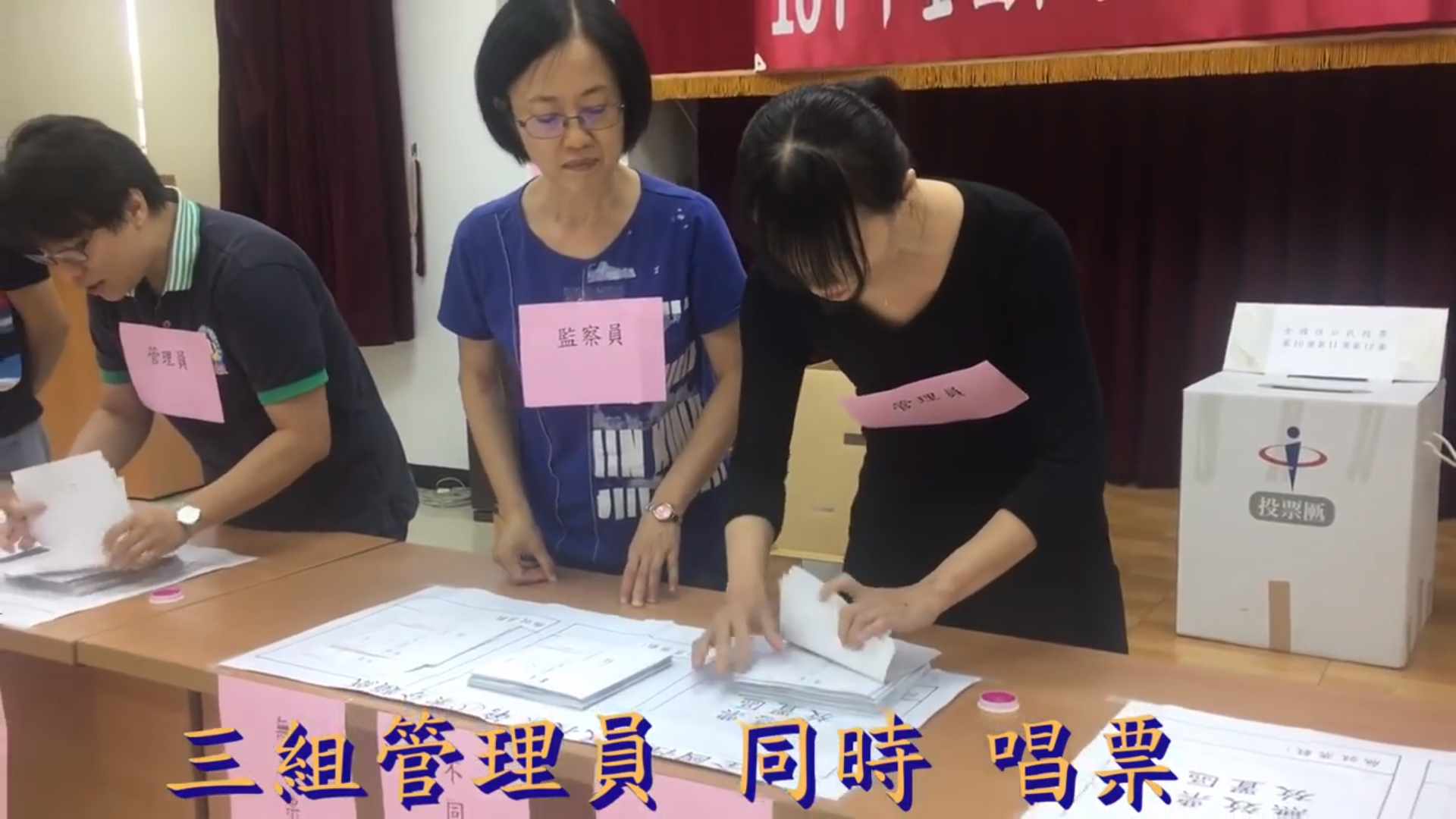 民進黨立委林淑芬在立法院總質詢播放新竹縣選委會拍攝的公投開票模擬影片,質疑以數鈔票方式開票。(林淑芬國會辦公室提供)