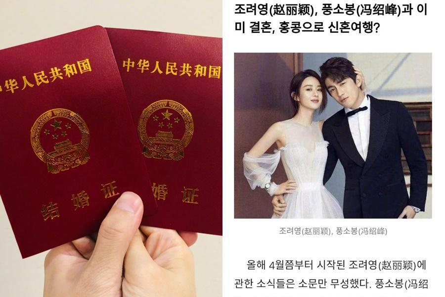 趙麗穎今(16日)在微博曬出與馮紹峰的結婚證,韓媒報導新郎的照片居然變成了林更新。(合成照片)