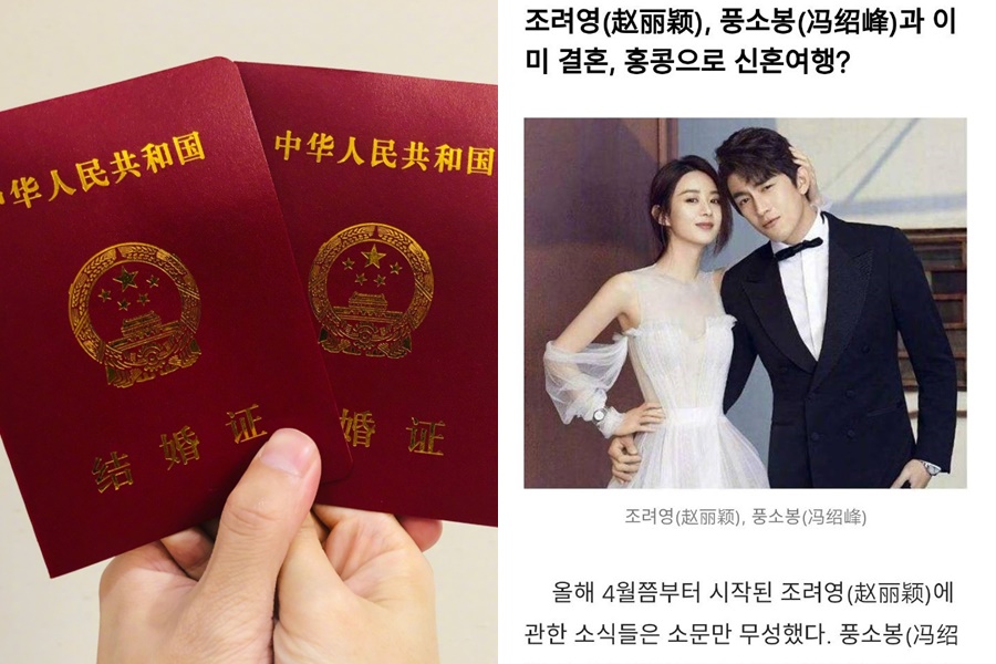 趙麗穎今（16日）在微博曬出與馮紹峰的結婚證，韓媒報導新郎的照片居然變成了林更新。（合成照片）