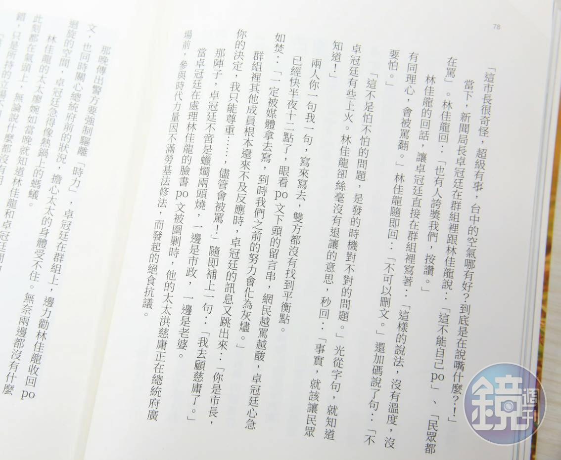 林佳龍新書透露一段與卓冠廷在LINE中爭執的祕辛。（翻攝自《鏡頭外的林佳龍》）