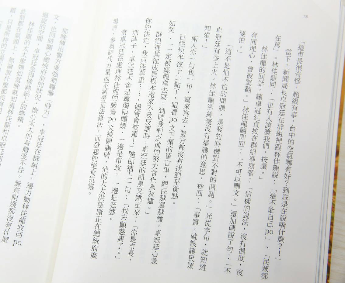 林佳龍新書透露一段與卓冠廷在LINE中爭執的祕辛。(翻攝自《鏡頭外的林佳龍》)
