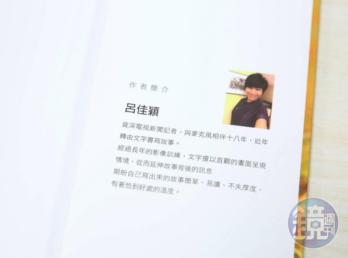 《鏡頭外的林佳龍》作者呂佳穎是資深新聞人，曾擔任電視台主播。（翻攝自《鏡頭外的林佳龍》）