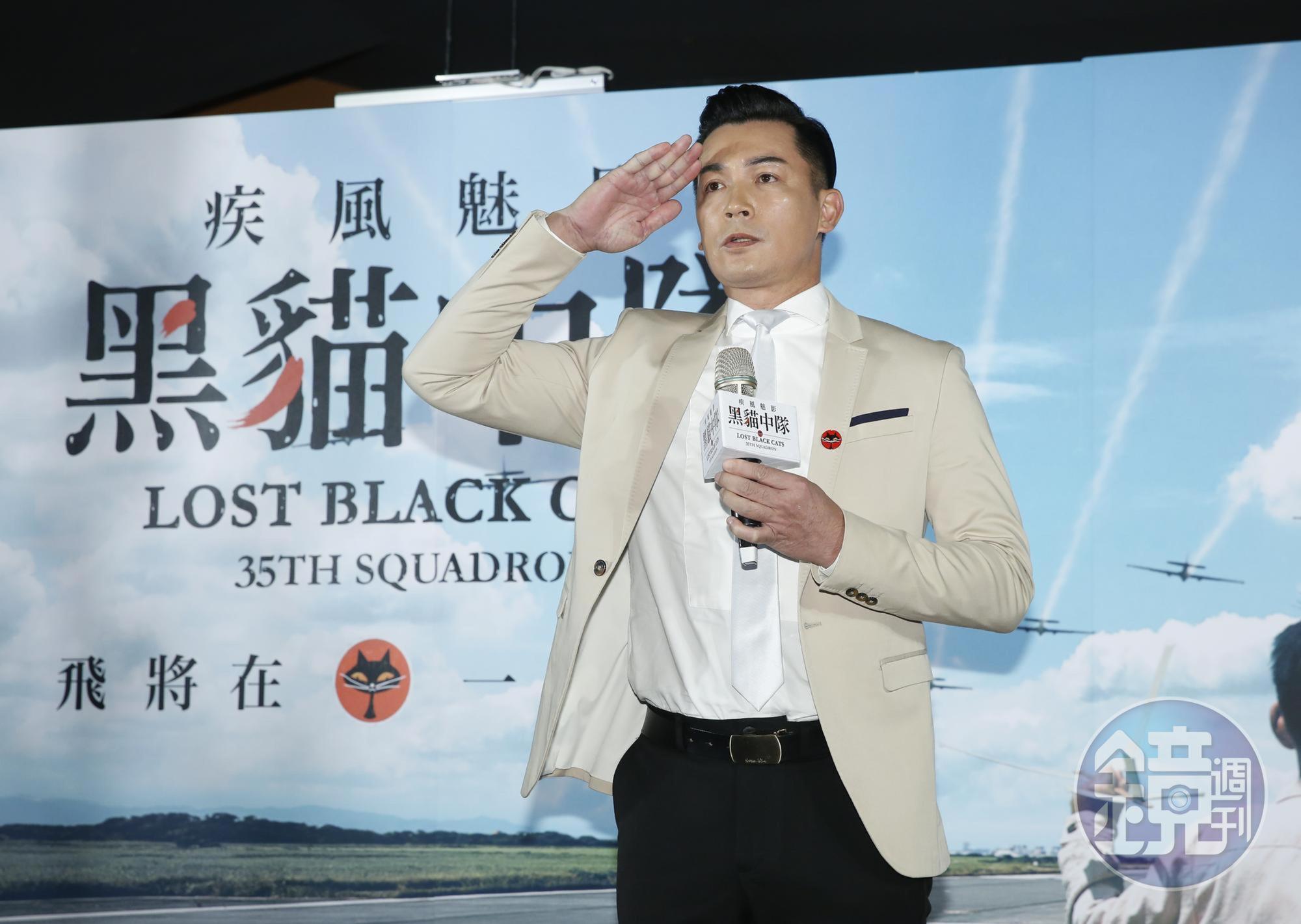伊正在電影中飾演葉常棣教官,他一上台就向台下的教官們行禮致敬。