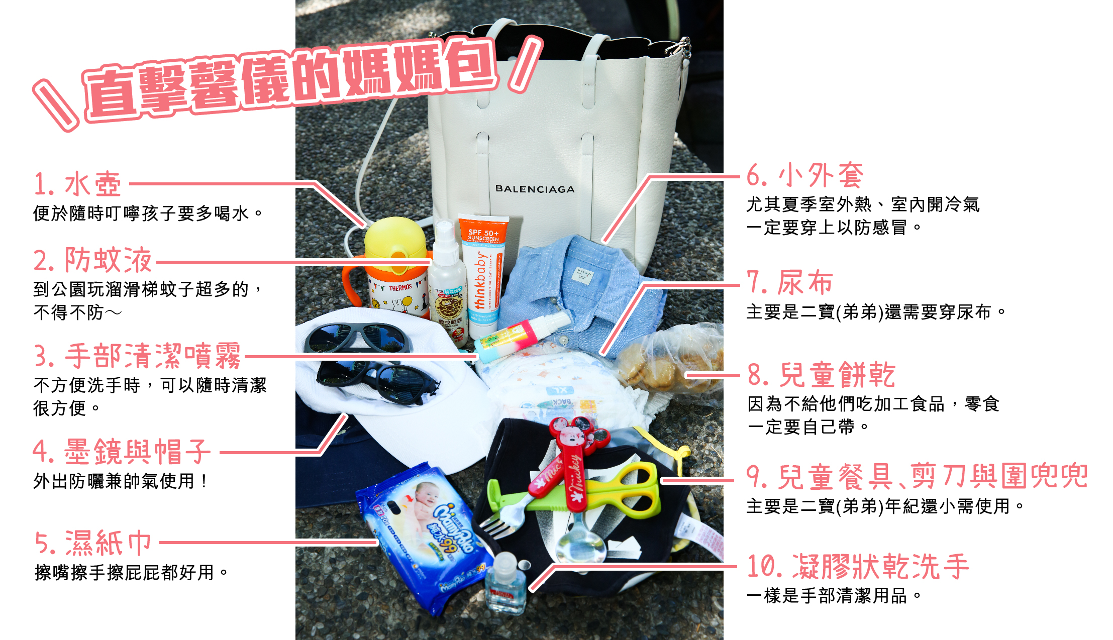 沒想到小小媽媽包容量很大,竟然也裝了十幾樣必備物品。