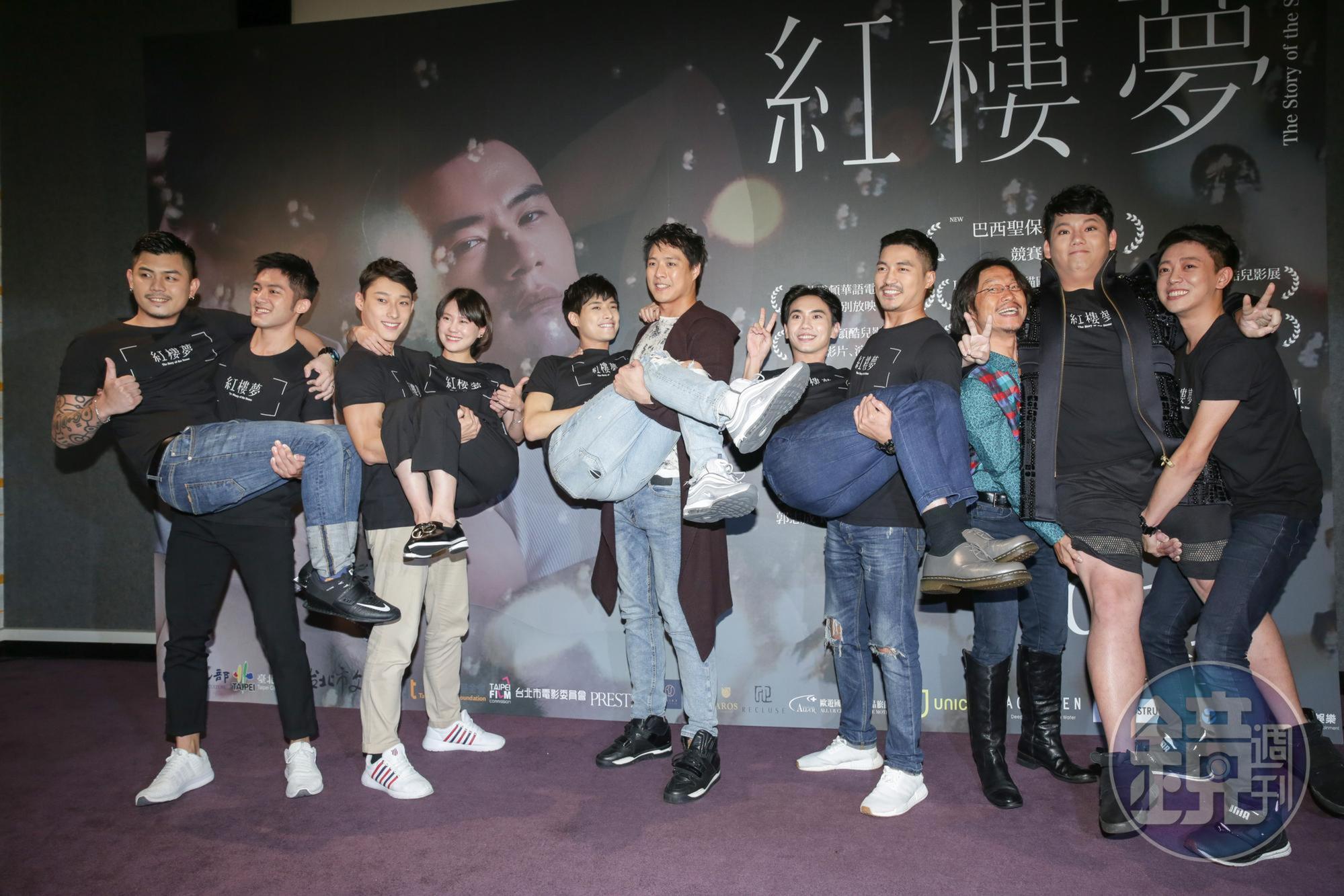 《紅樓夢》首映，謝萊恩（左起）、Adam、唐綸、陳彥名、劉明勳、張嘉方、王岳峰、蔡力允、陳彥廷、監製劉明勳、胖虎、信力，眾人一起新娘抱。 