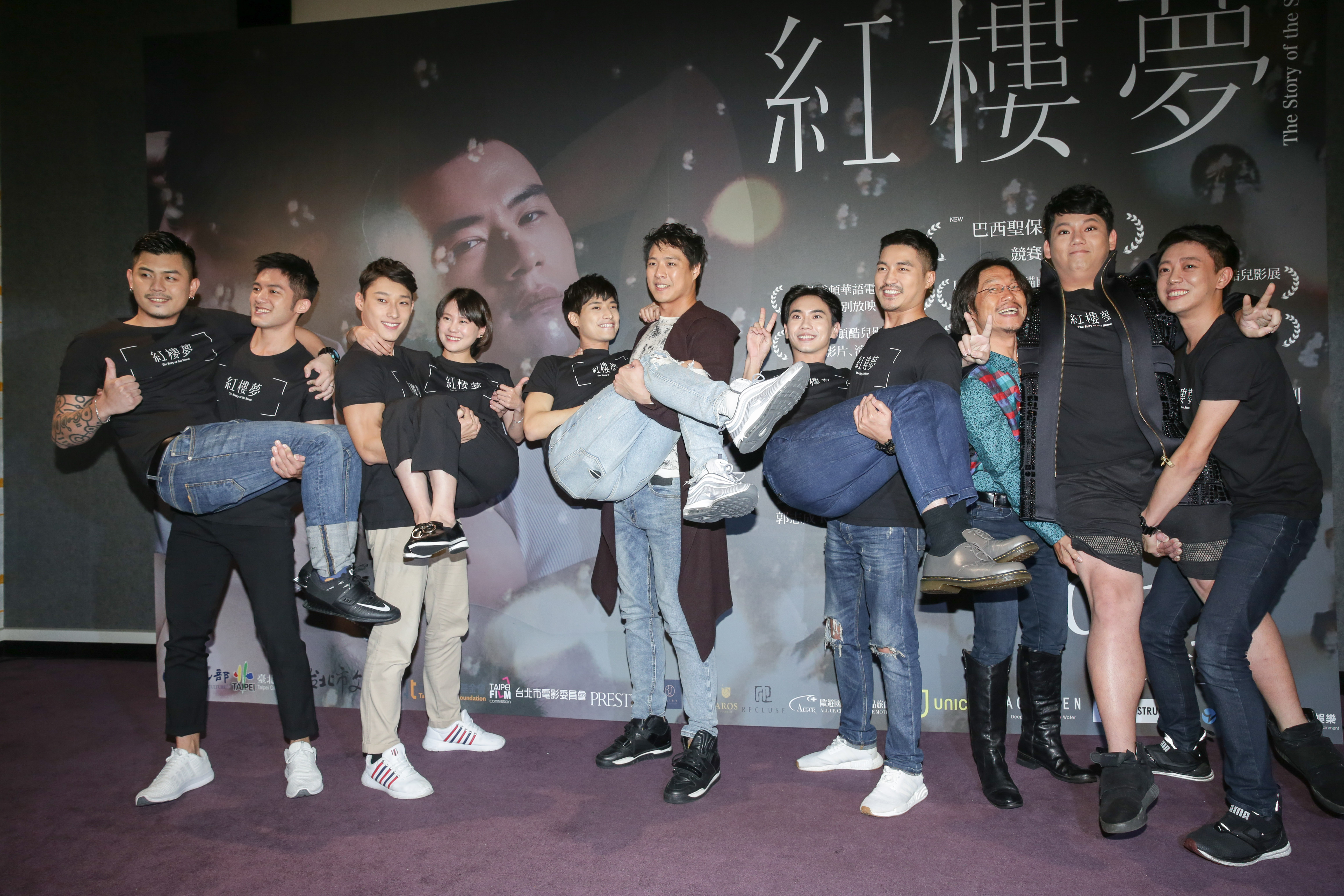 《紅樓夢》首映，謝萊恩（左起）、Adam、唐綸、陳彥名、劉明勳、張嘉方、王岳峰、蔡力允、陳彥廷、監製劉明勳、胖虎、信力，眾人一起新娘抱。 