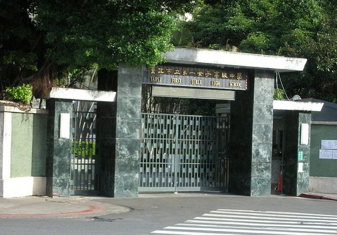 北一女校園今驚傳女學生墜樓意外，所幸張姓女學生暫無生命危險。（翻攝維基百科）