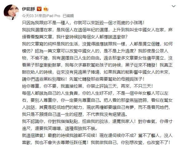 伊能靜深夜PO長文反擊酸民,貼文不到10小時就湧入超過五千則評論。(翻攝自伊能靜微博)