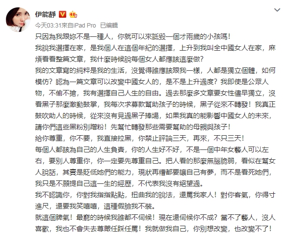 伊能靜深夜PO長文反擊酸民，貼文不到10小時就湧入超過五千則評論。（翻攝自伊能靜微博）