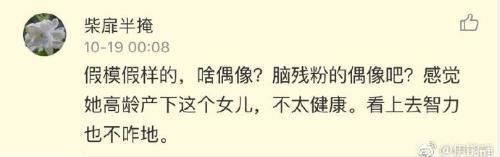 面對酸民攻擊,伊能靜直接公布對方的名字以及內容。(翻攝自伊能靜微博)