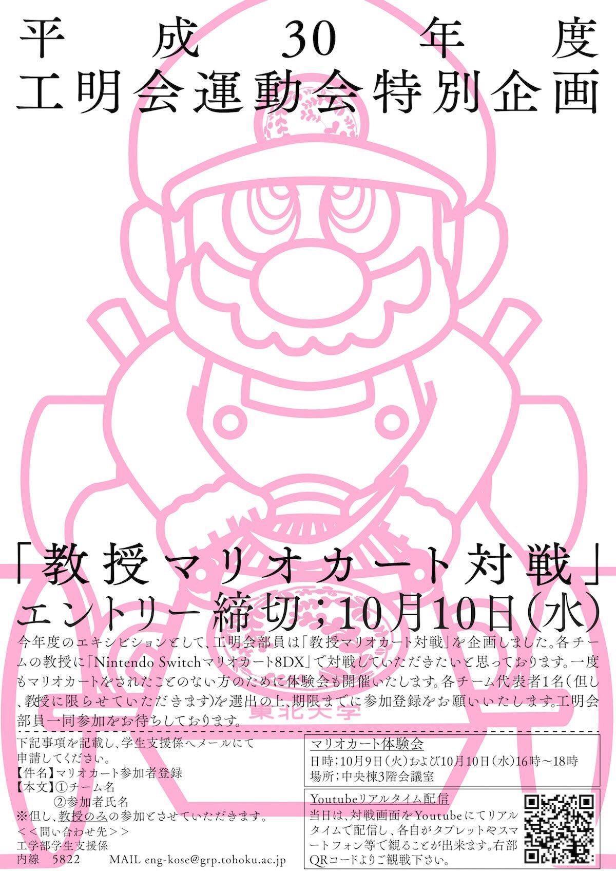 比賽報名的宣傳海報。(翻攝自twitter@kyojumario)
