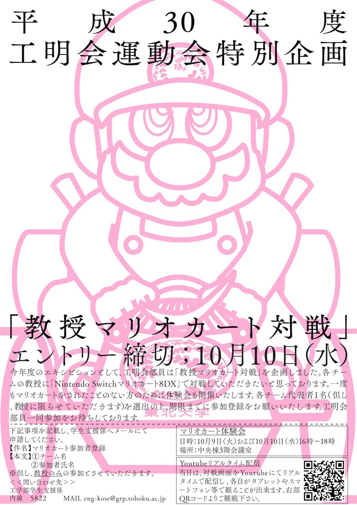 比賽報名的宣傳海報。（翻攝自twitter@kyojumario）