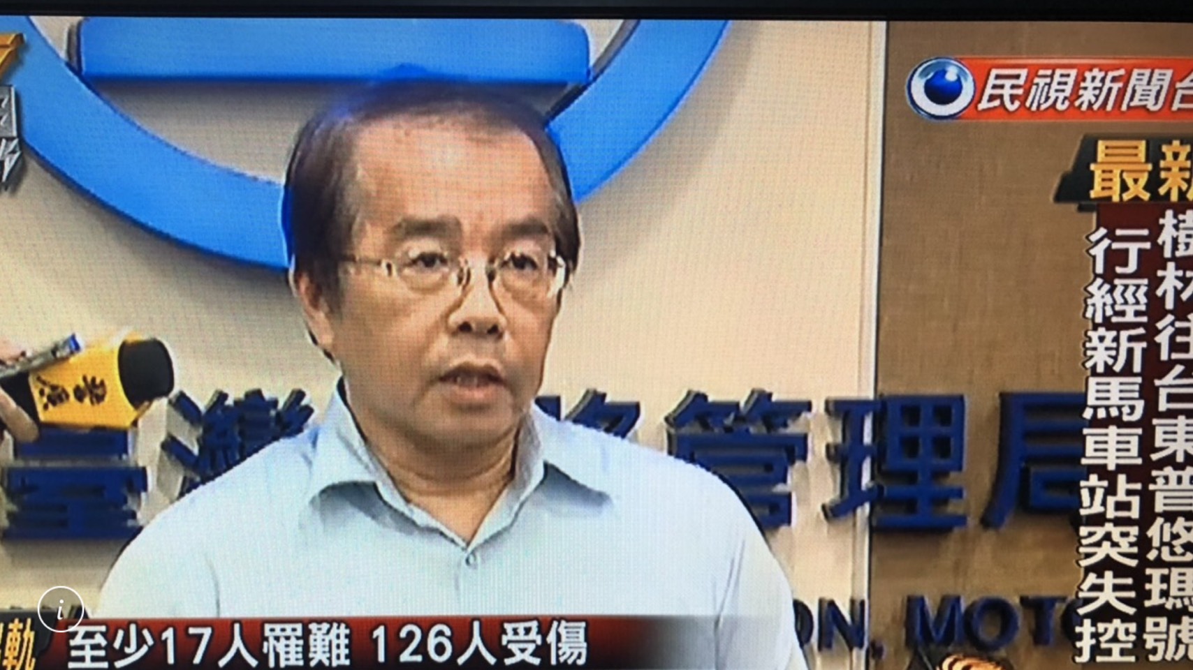 台鐵普悠瑪列車翻覆意外，至晚上7點為止，確定已有17人罹難、126人受傷。（翻攝自民視新聞台）