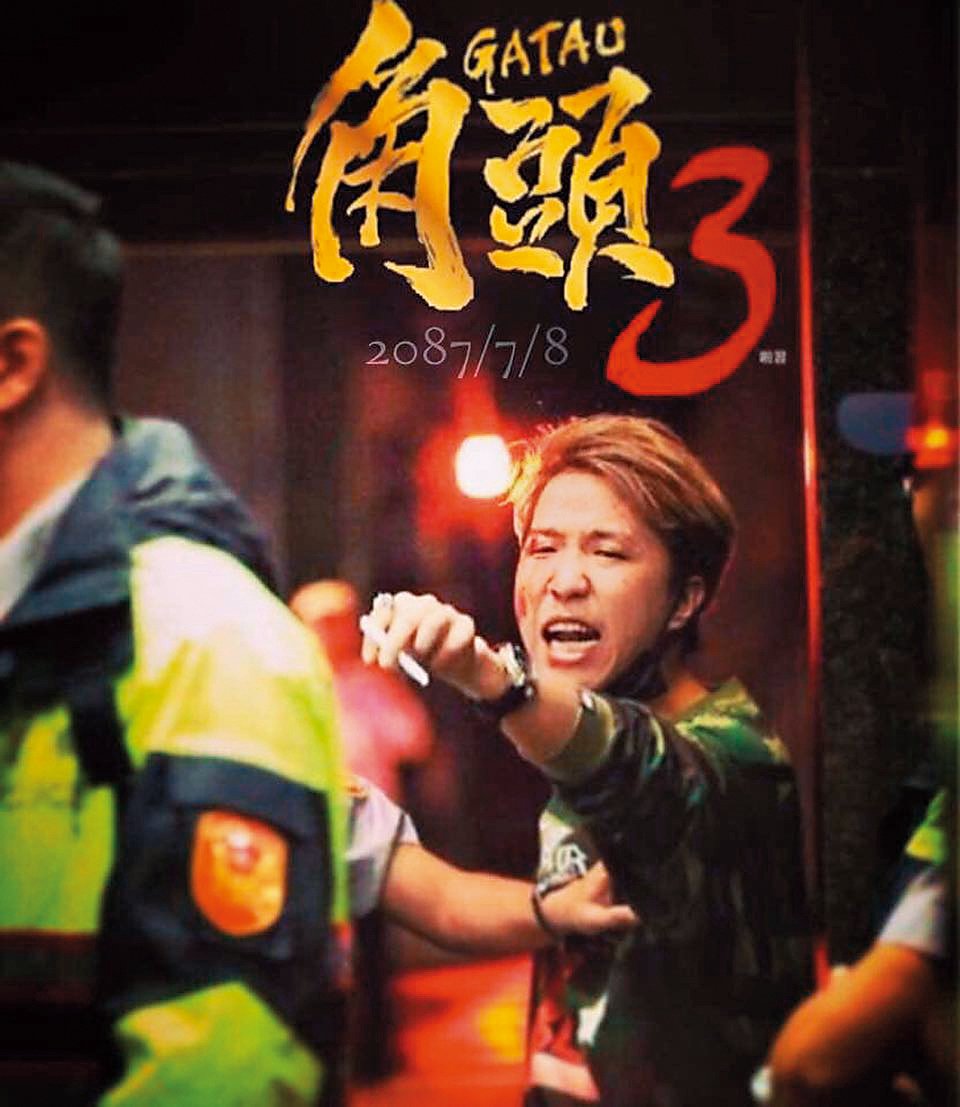 這張本刊拍的血腥大根照片，被後製成《角頭3》的海報，連謝和弦都轉發力拱。