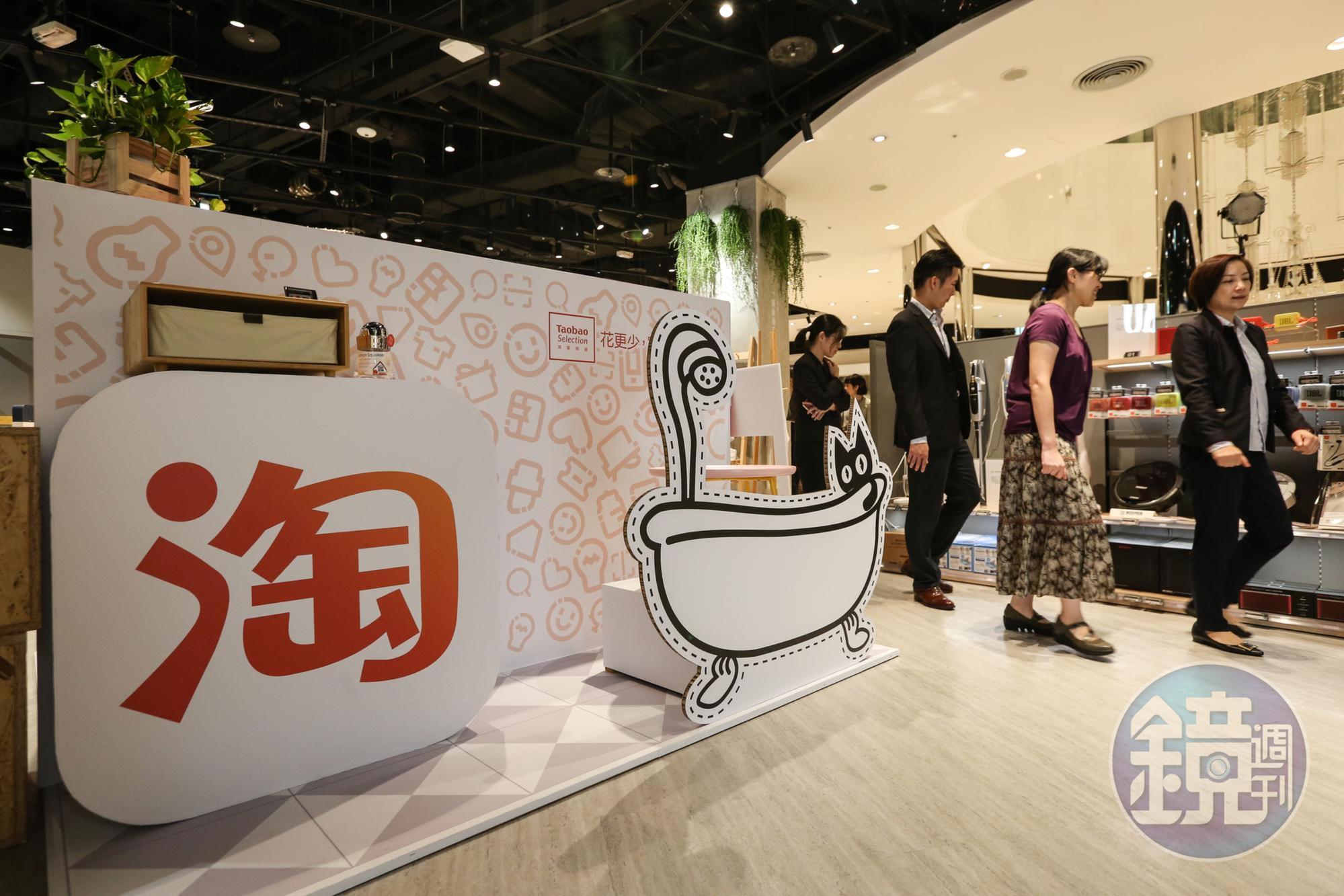 淘寶攜手特力集團在北市信義區開設首間新零售智慧門店「Taobao×hoi !」。