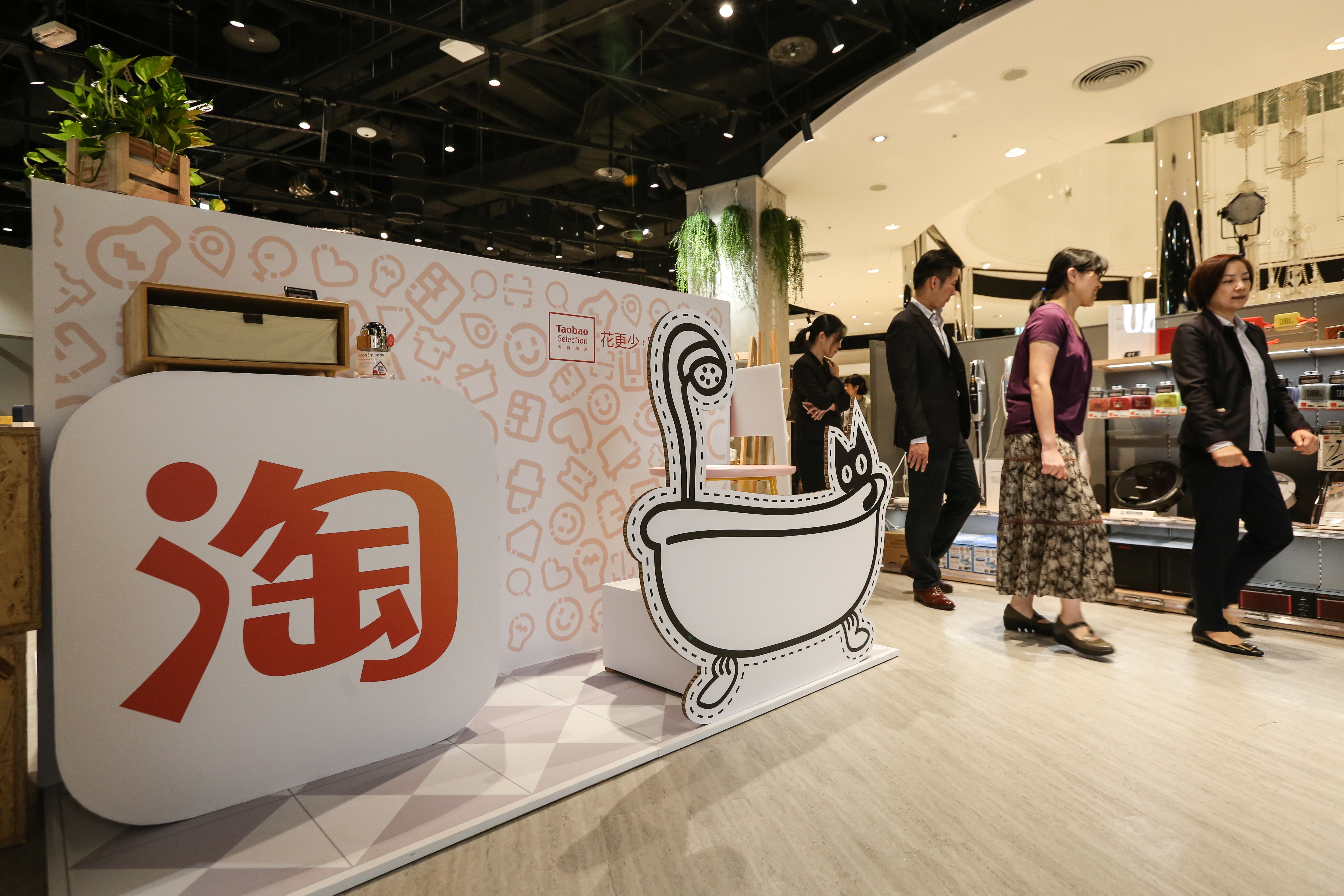 淘寶攜手特力集團在北市信義區開設首間新零售智慧門店「Taobao×hoi !」。