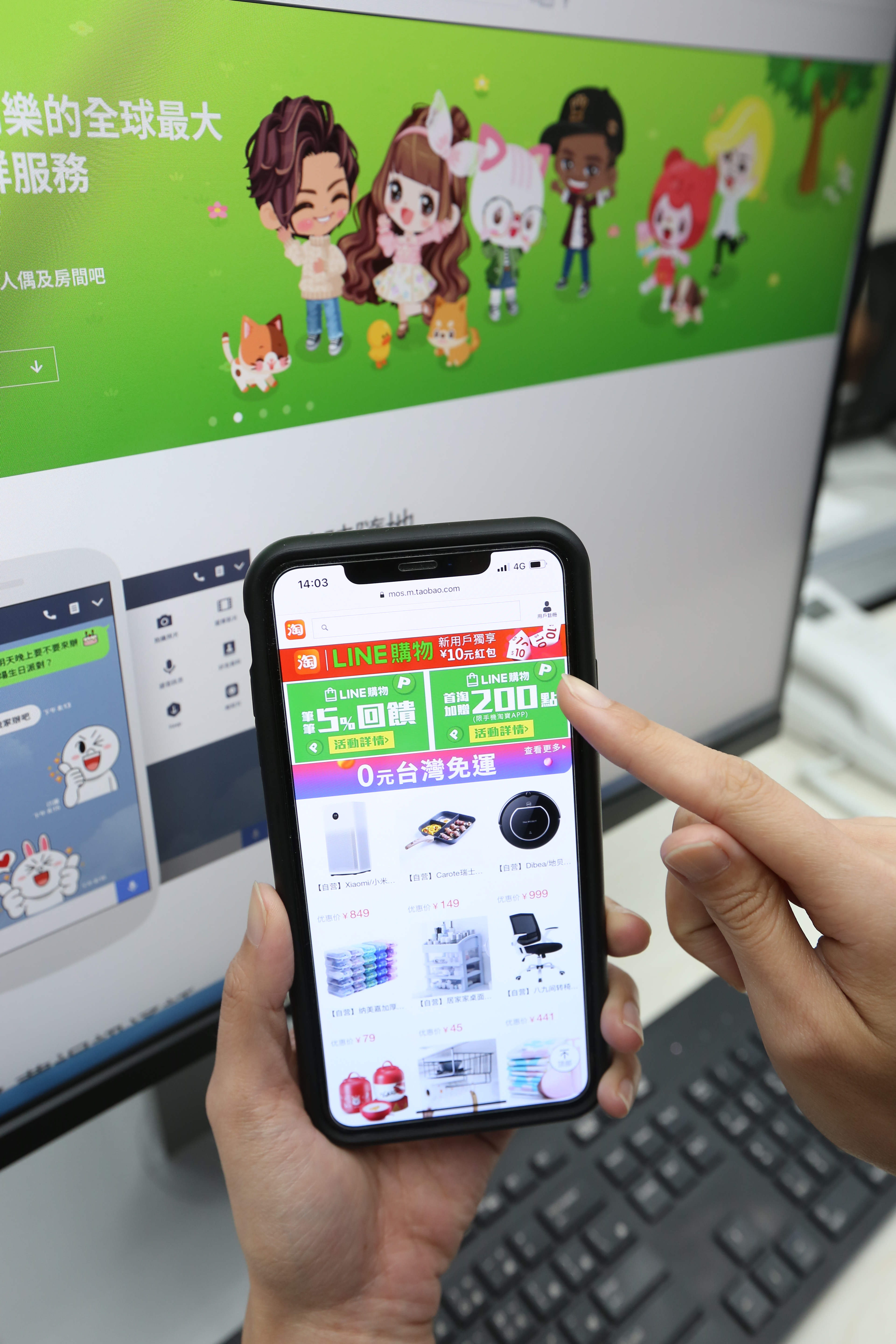 淘寶與台灣最大社群通訊軟體LINE合作，進駐LINE購物平台。