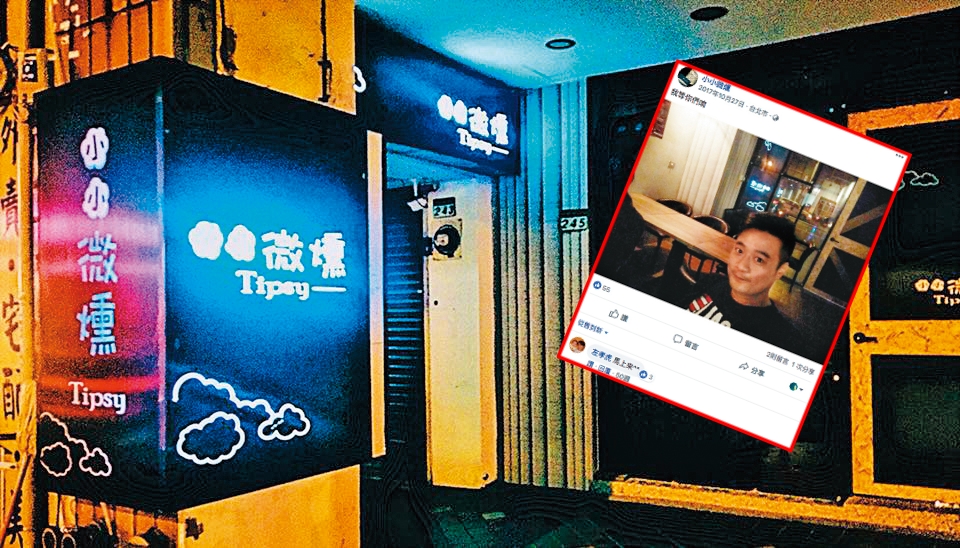 左孝虎與林佑星合開的酒吧，營業短短半年便歇業。（翻攝自小小微燻臉書）