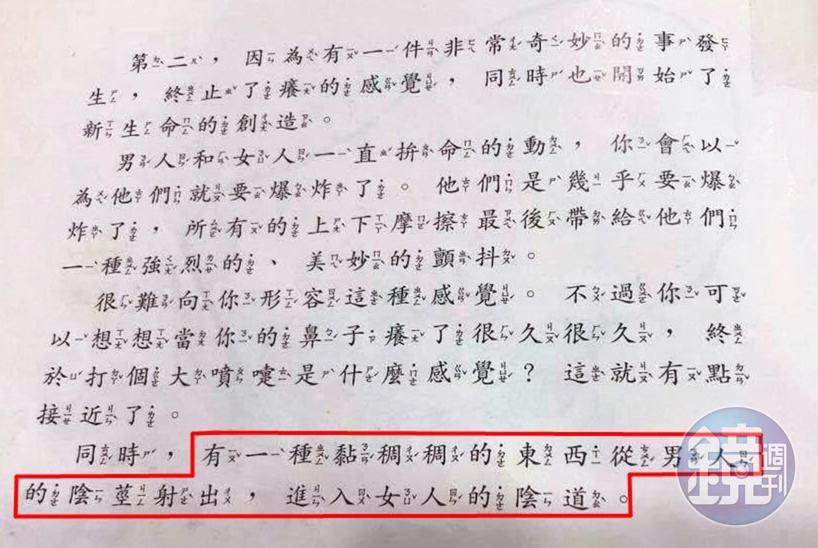 《我從哪裡來?》寫道:「有一種黏稠稠的東西從男人的陰莖射出,進入女人的陰道」,家長認為不適合幼兒閱讀。(讀者提供)