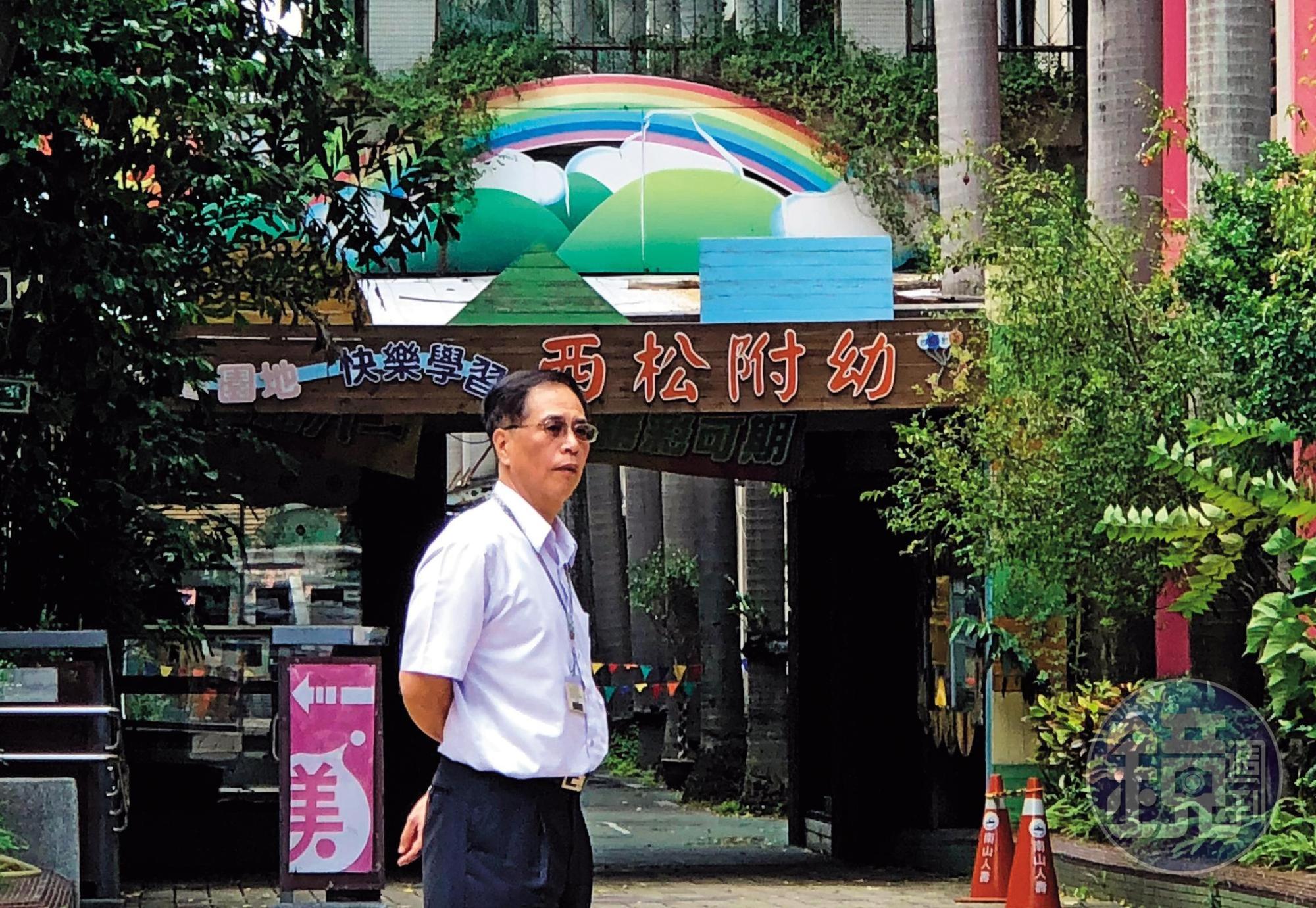 台北市立西松國小位於松山區,圖為現任校長為連世傑。