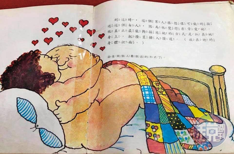 《我從哪裡來?》插圖走可愛風,但文字被質疑尺度太大。(讀者提供)