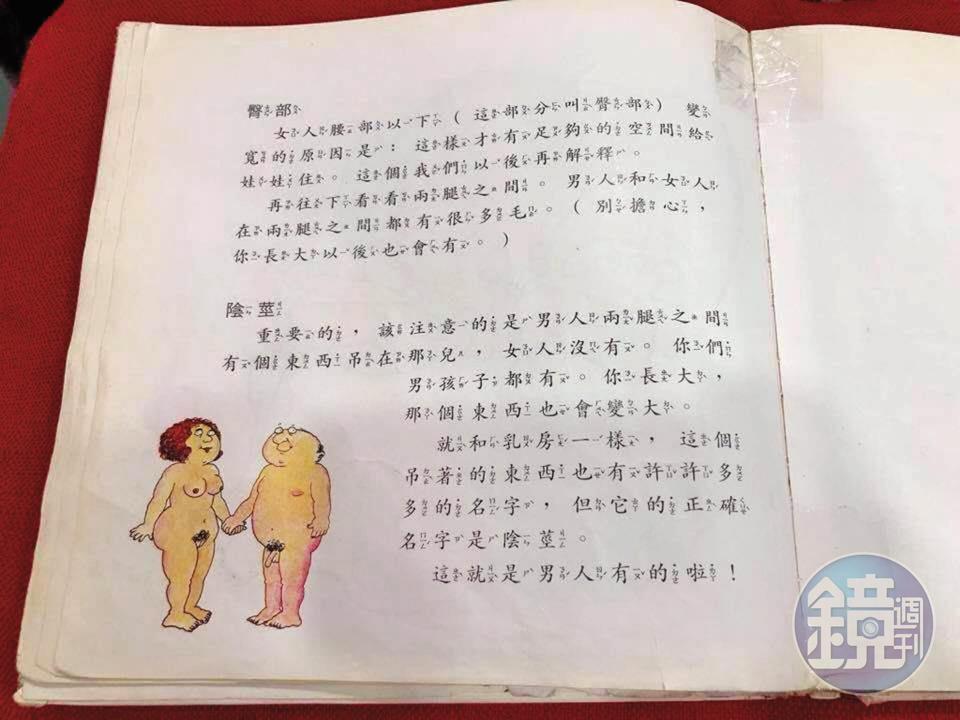 《我從哪裡來?》描述性的文字非常直接,還會配上插畫說明。(讀者提供)