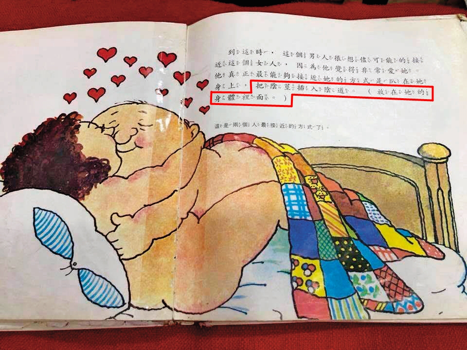 《我從哪裡來？》插圖走可愛風，但文字敘述被質疑尺度太大。（讀者提供）