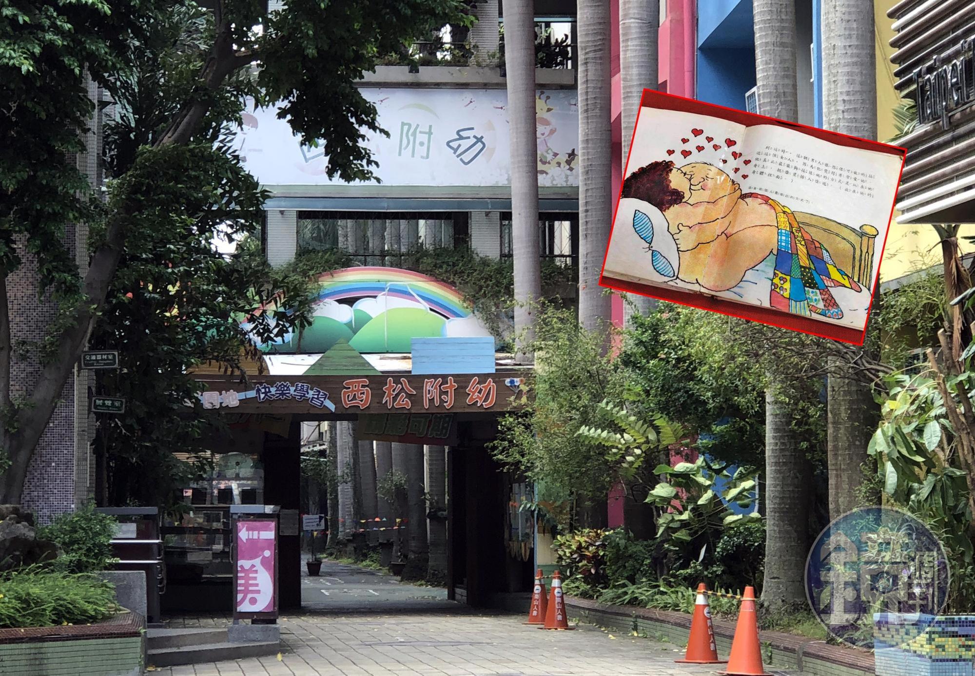 台北市西松國小附幼用《我從哪裡來?》當作親子共讀教材,引發爭議。