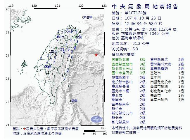花蓮縣政府東方發生規模6.0地震（翻攝自氣象局）