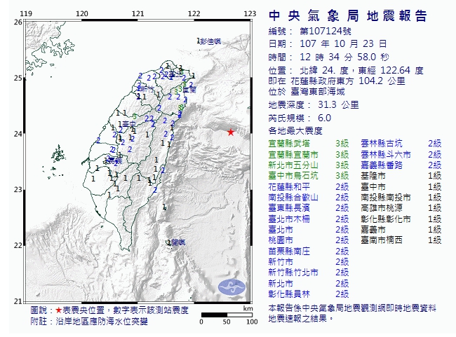 花蓮縣政府東方發生規模6.0地震（翻攝自氣象局）
