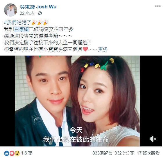 吳東諺在10月21日與白家綺登記結婚之後,立刻在臉書上分享結婚與有寶寶雙喜臨門的好消息。(翻攝自吳東諺臉書)