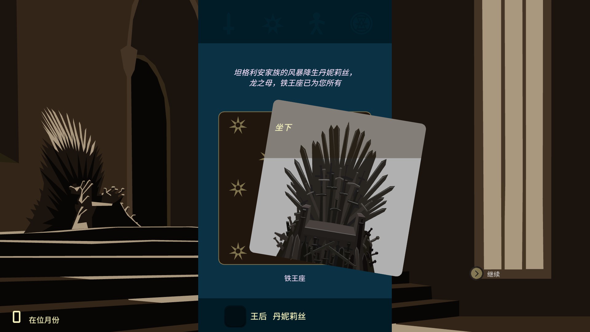各種經典角色都能坐上鐵王座（圖片來源：遊戲實機擷取畫面）