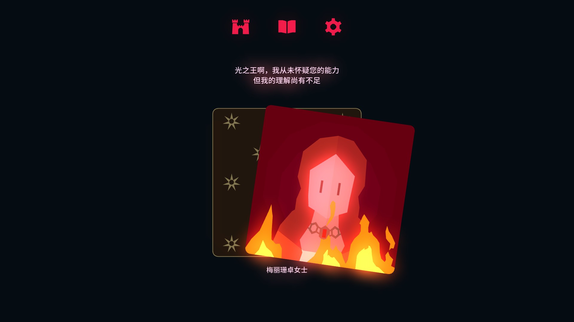 劇情由火之女祭司的視角引導（圖片來源：遊戲實機擷取畫面）