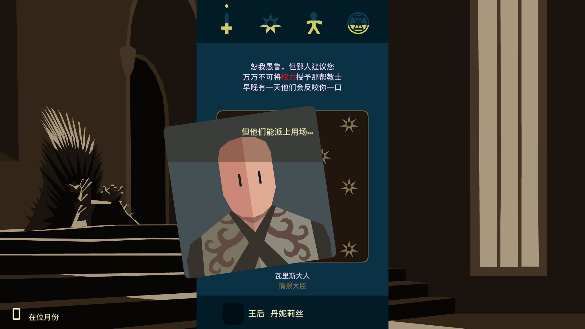 消息靈通的瓦里斯當然也有出現（圖片來源：遊戲實機擷取畫面）