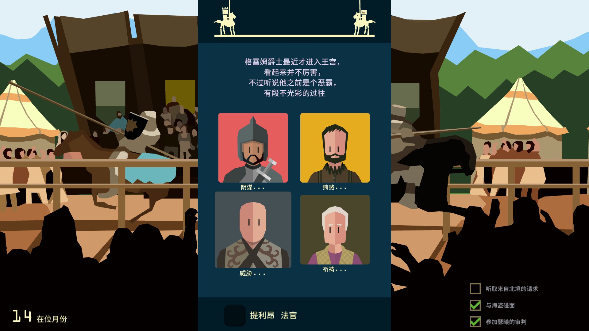 治理國家之餘也要參加長槍比武大會（圖片來源：遊戲實機擷取畫面）