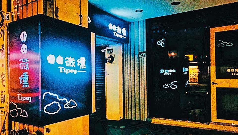 左孝虎與林佑星合開的酒吧,營業短短半年便歇業。(翻攝自小小微燻臉書)