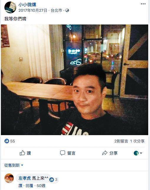 酒吧開幕後,林佑星不時在臉書粉絲頁打卡,左孝虎也跟進留言。(翻攝自小小微燻臉書)