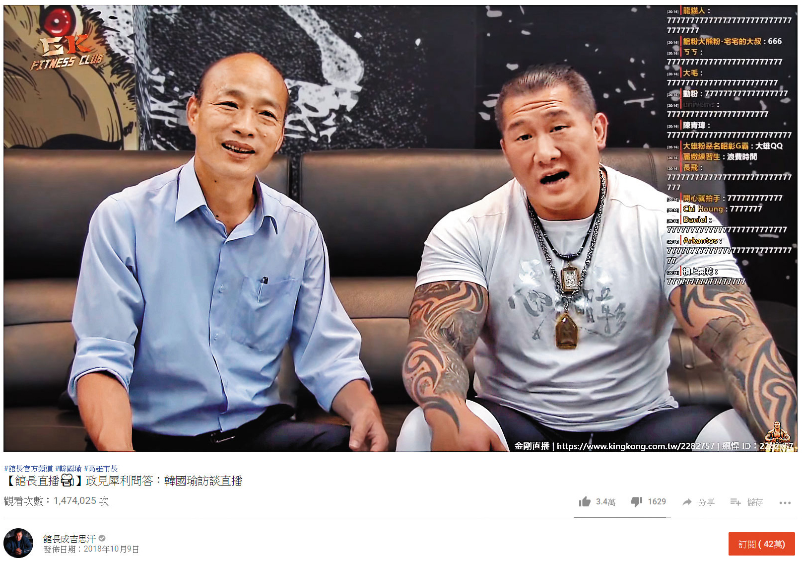 韓國瑜PK「館長」陳之漢直播秀,成功創造話題,但網路熱度也傳出有境外勢力介入。(翻攝自YouTube)